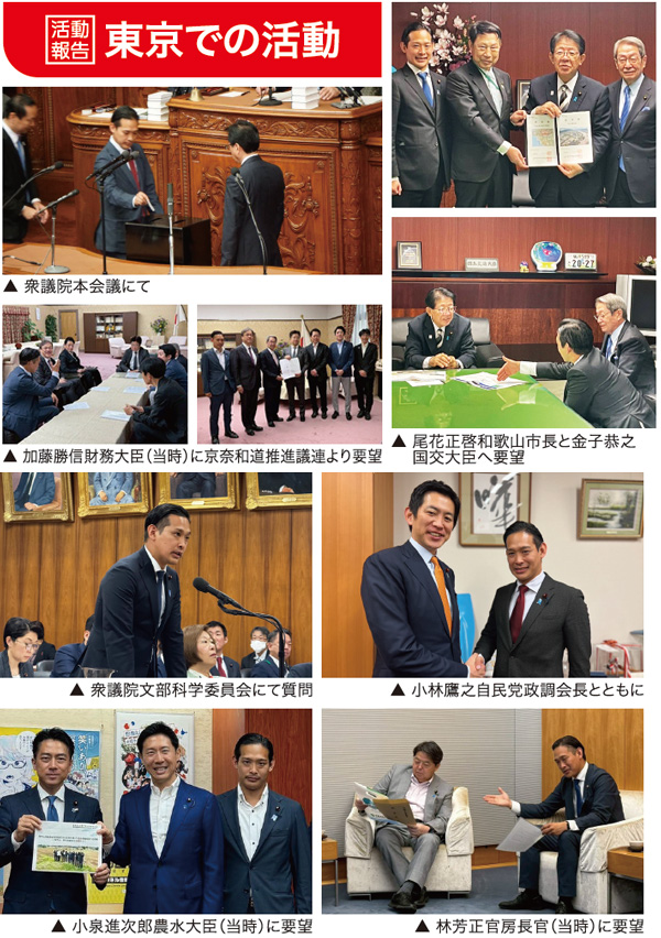 東京での活動