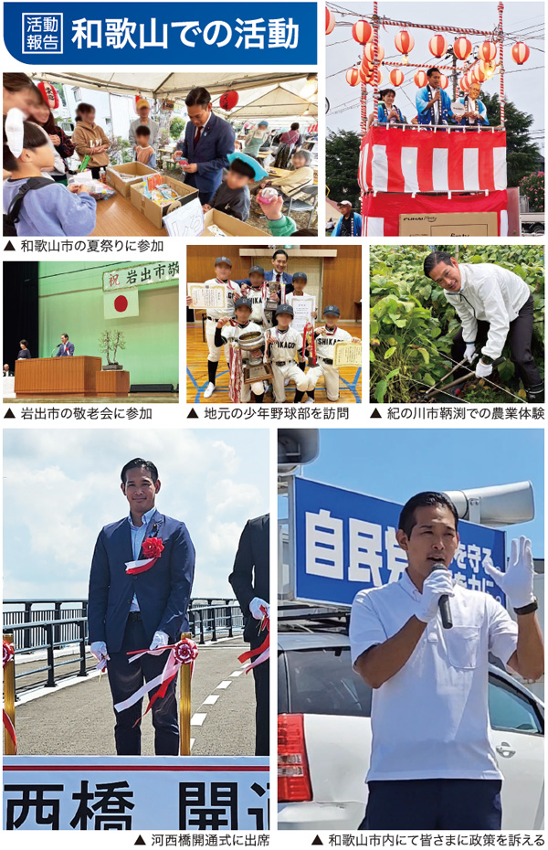 和歌山での活動